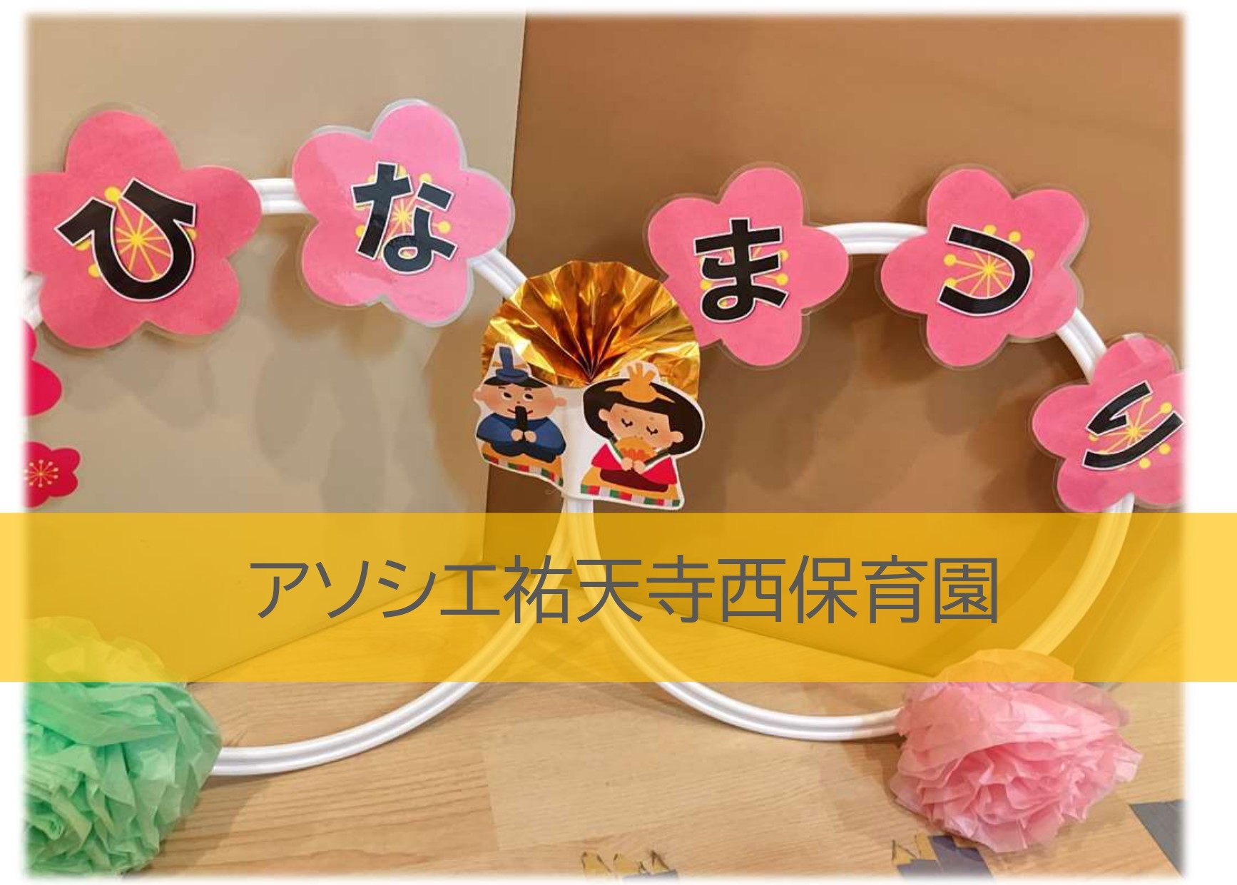 ひなまつり♪